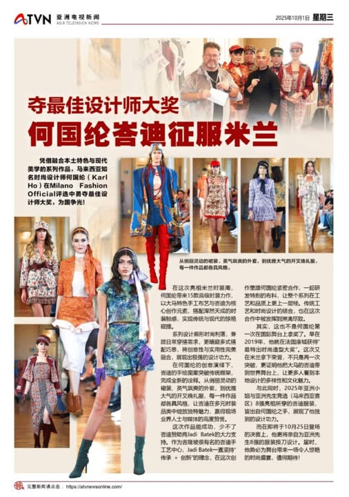 Screenshot of a Chinese news article featuring Karl Ho’s Milano Fashion Official showcase and “World’s Best Designer Award” recognition.